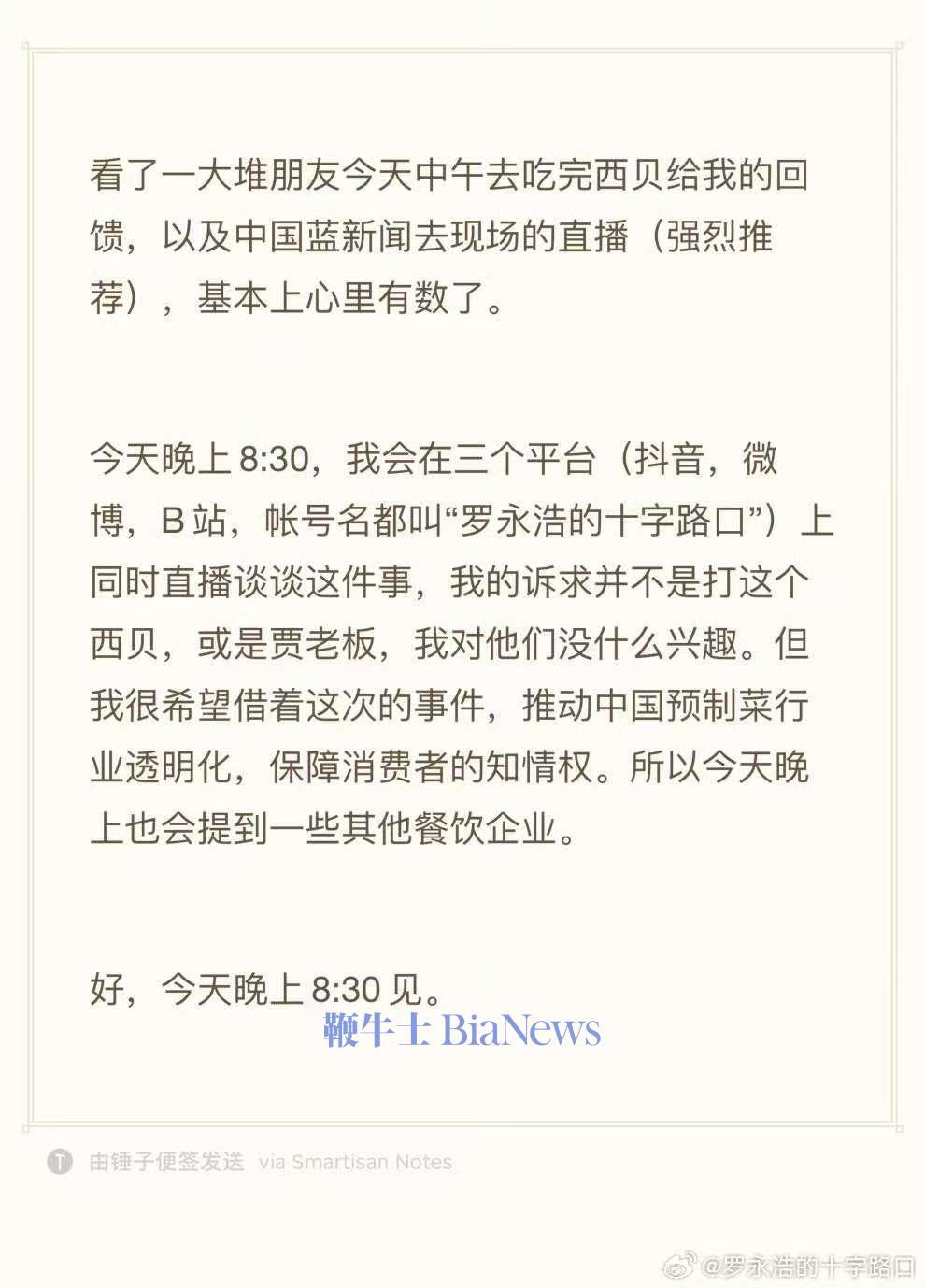 罗永浩：对西贝没有兴趣，希望推动中国预制菜行业透明化