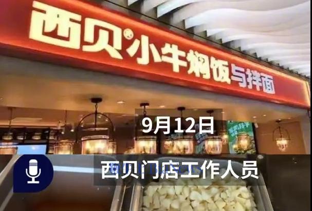 西贝客服回复罗永浩焖饭包证据：系之前老板旗下「贾国龙小锅牛腩」使用
