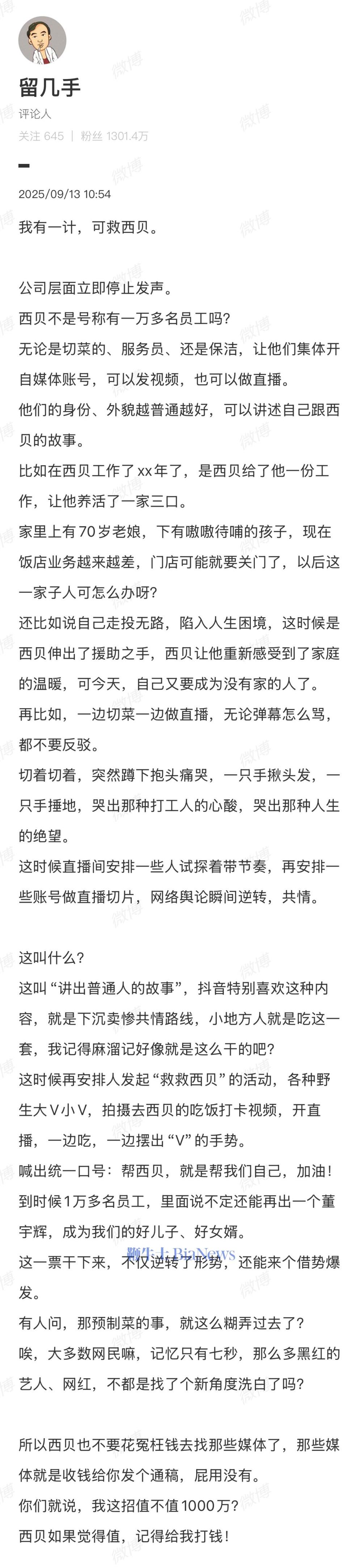 留几手给西贝提出「卖惨」策略：我有一计，可救西贝
