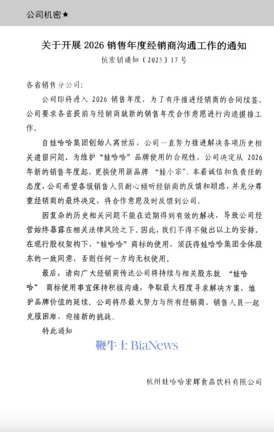 宗馥莉或另立门户，启用新品牌「娃小宗」