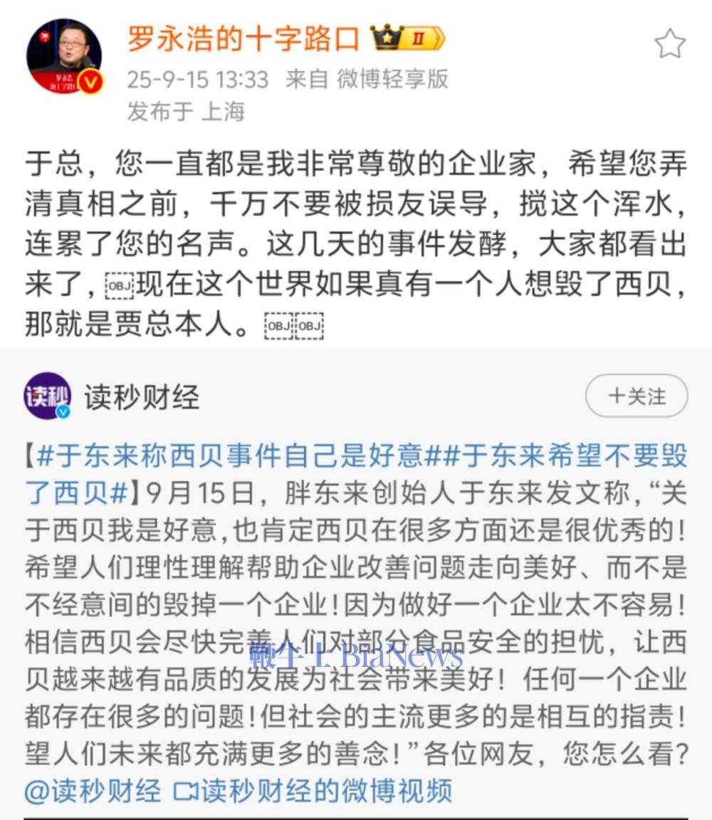 罗永浩回应于东来西贝言论：千万不要被损友误导，被连累名声