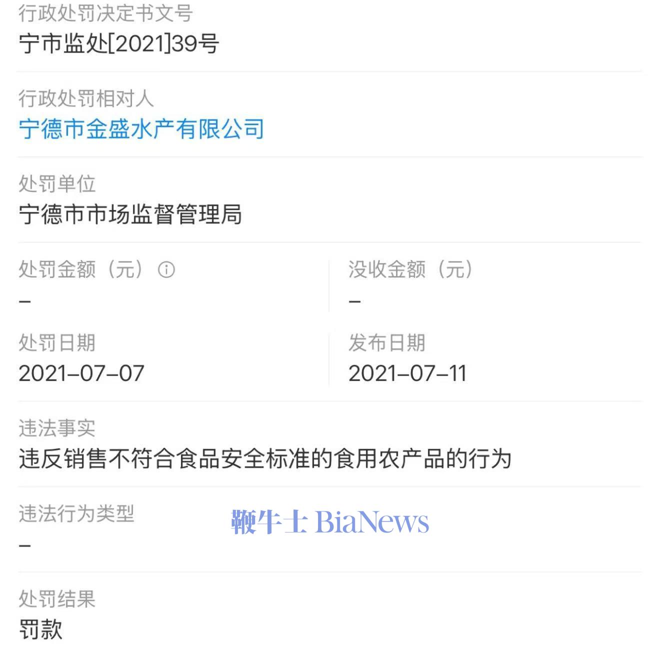 战火烧到西贝供应商！曾销售含禁用药大黄鱼被处罚