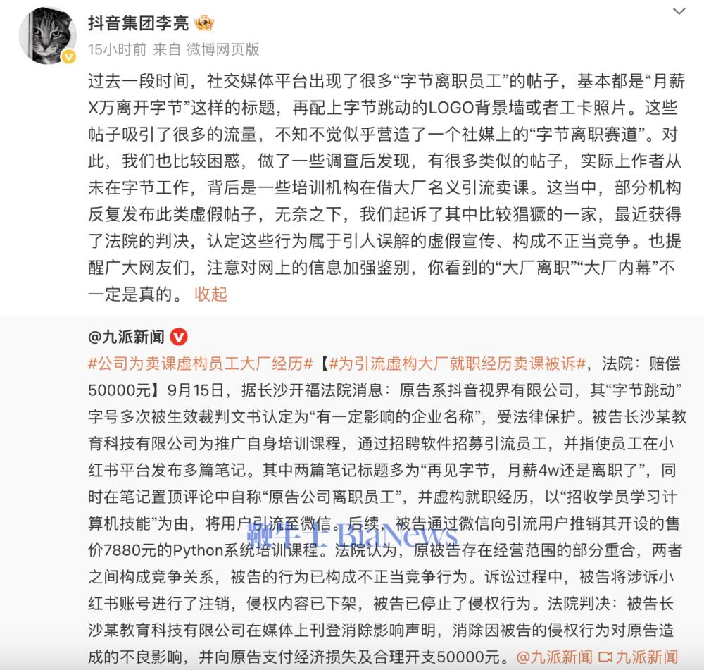 李亮谈「字节离职赛道」：作者从未在字节工作，系培训机构引流卖课