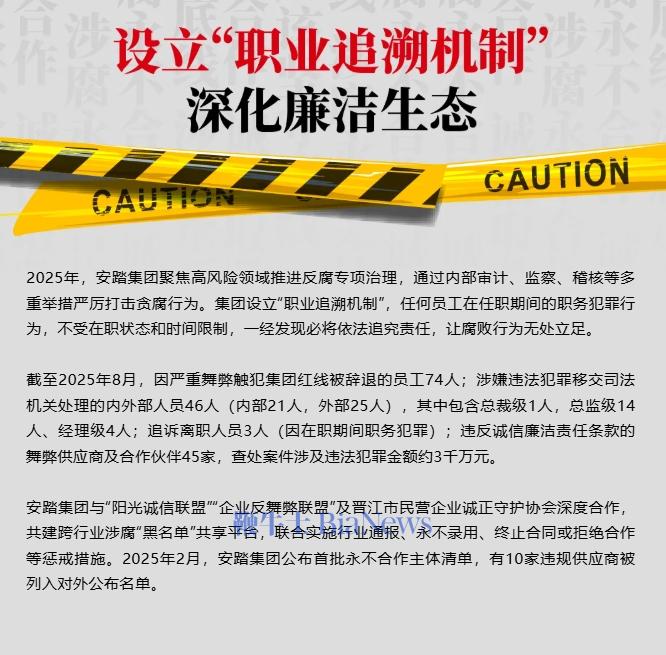 安踏反腐通报：74人严重舞弊被辞，含总裁级等46人移交司法机关