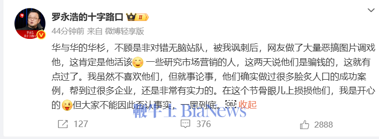 粉丝失望华杉向罗永浩道歉，华杉回复：以后你会懂的
