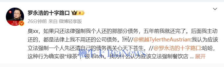 罗永浩.png