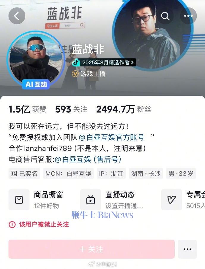 蓝战非.jpg
