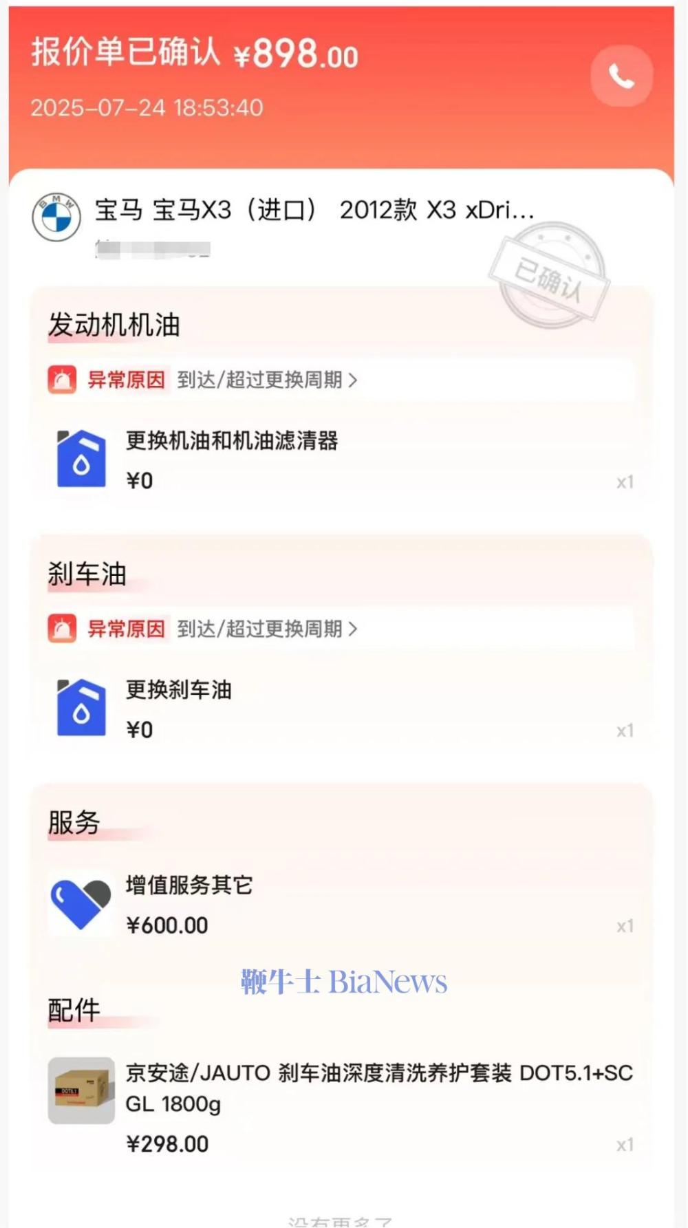 京东养车“0元机油_致稀有宝马x3手动挡报废_10_珍爱车命远离京东养车(养车界的莆田系)_来自小红书网页版.jpg 京东养车“0元机油_致稀有宝马x3手动挡报废_10_珍爱车命远离京东养车(养车界的莆田系)_来自小红书网页版.jpg