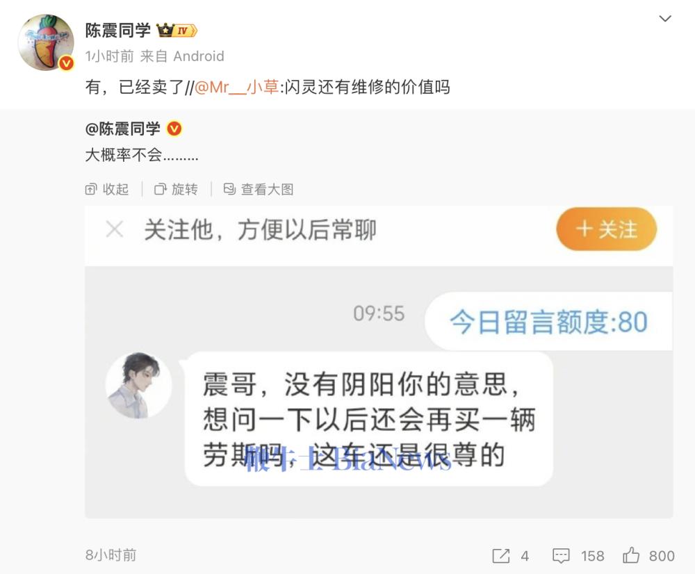 陈震：闪灵已卖，大概率不会再买劳斯莱斯