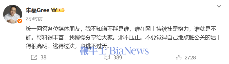 朱磊就水军事件再发声：谁持续抹黑格力，谁就是不群