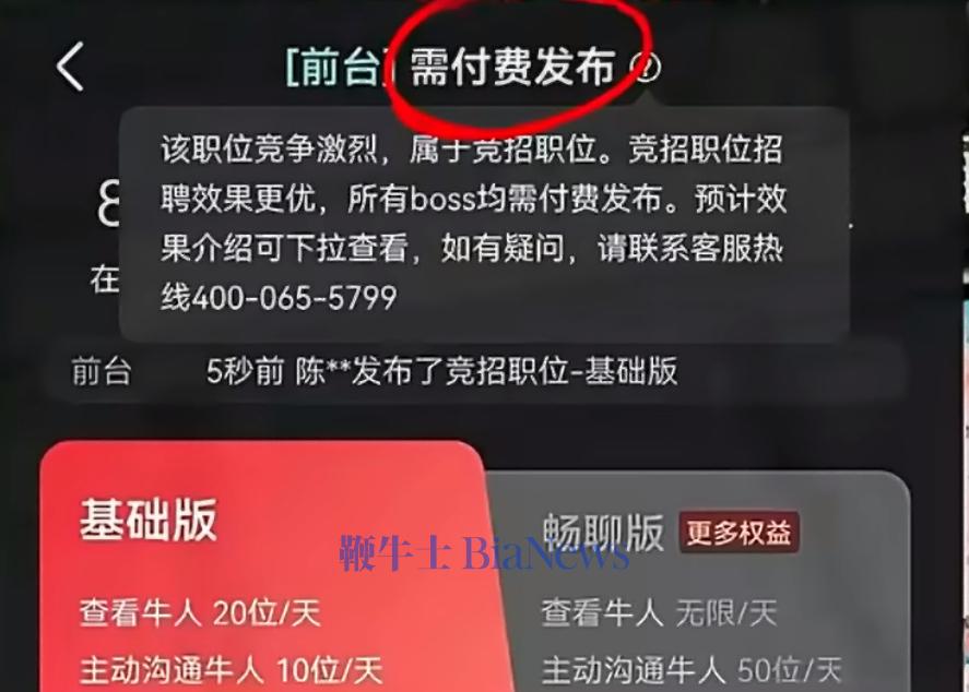 一公司招聘前台被收费，BOSS直聘：根据市场供求关系判定