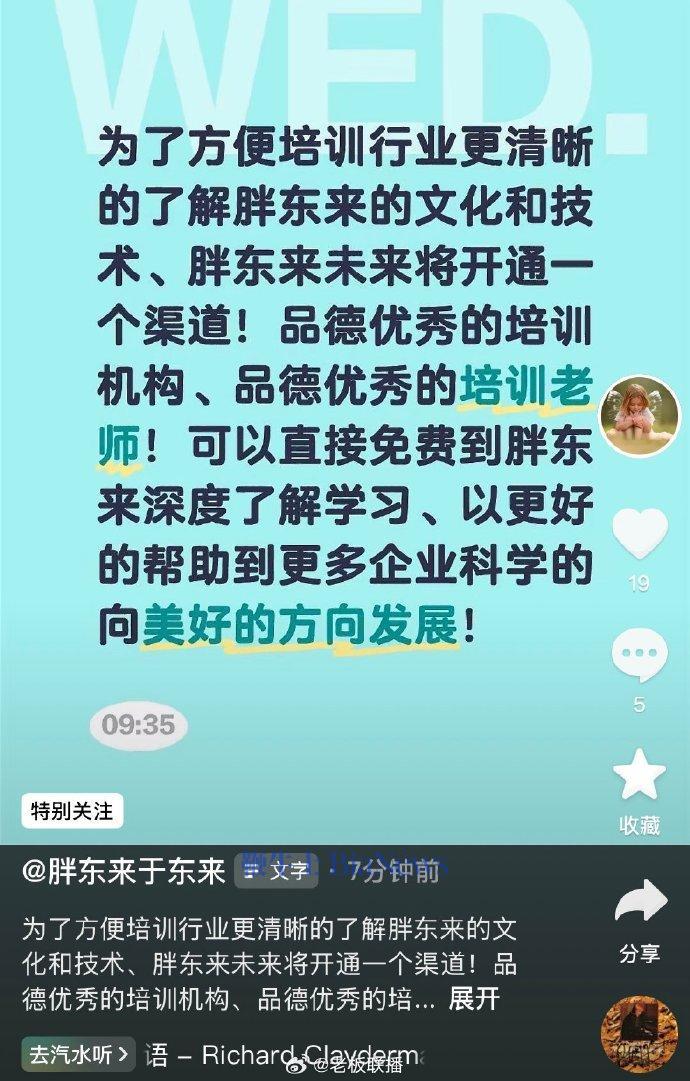 于东来：胖东来将开放培训机构免费学习