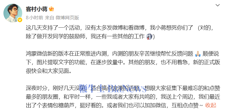 微信员工:鸿蒙新版本正常推进内测