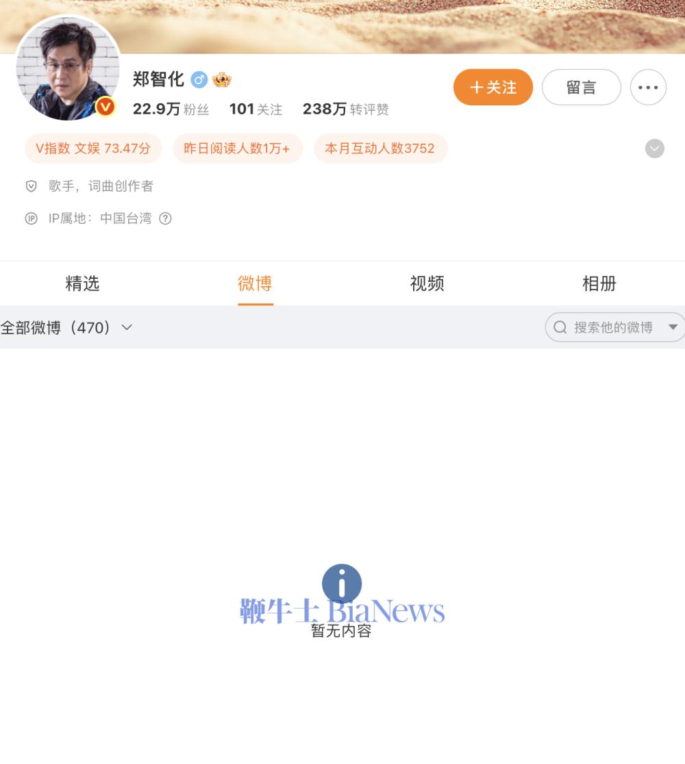 郑智化清空微博