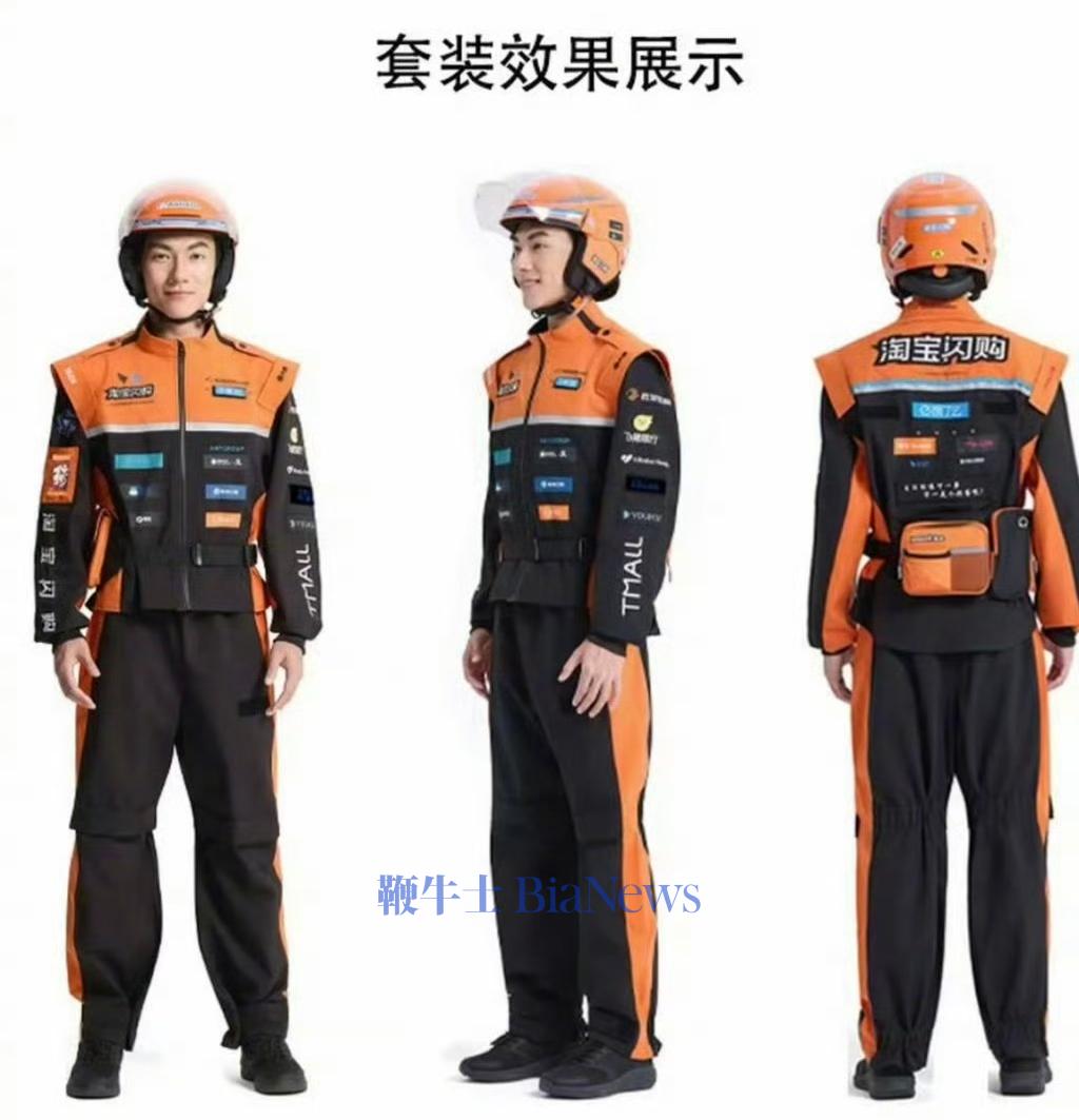 曝饿了么骑手更换橙黑新工服，外观似迈凯伦赛车服