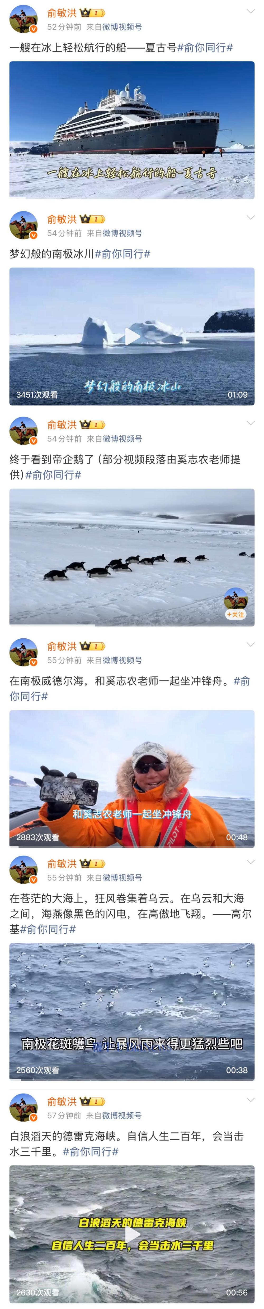 遭员工吐槽后，俞敏洪连发六条南极游视频