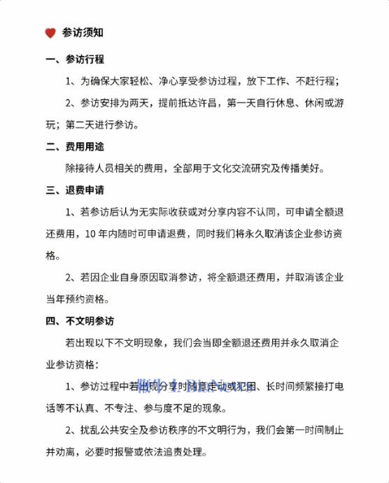 胖东来2万元参访:无收获可退费,不认真者退费拉黑