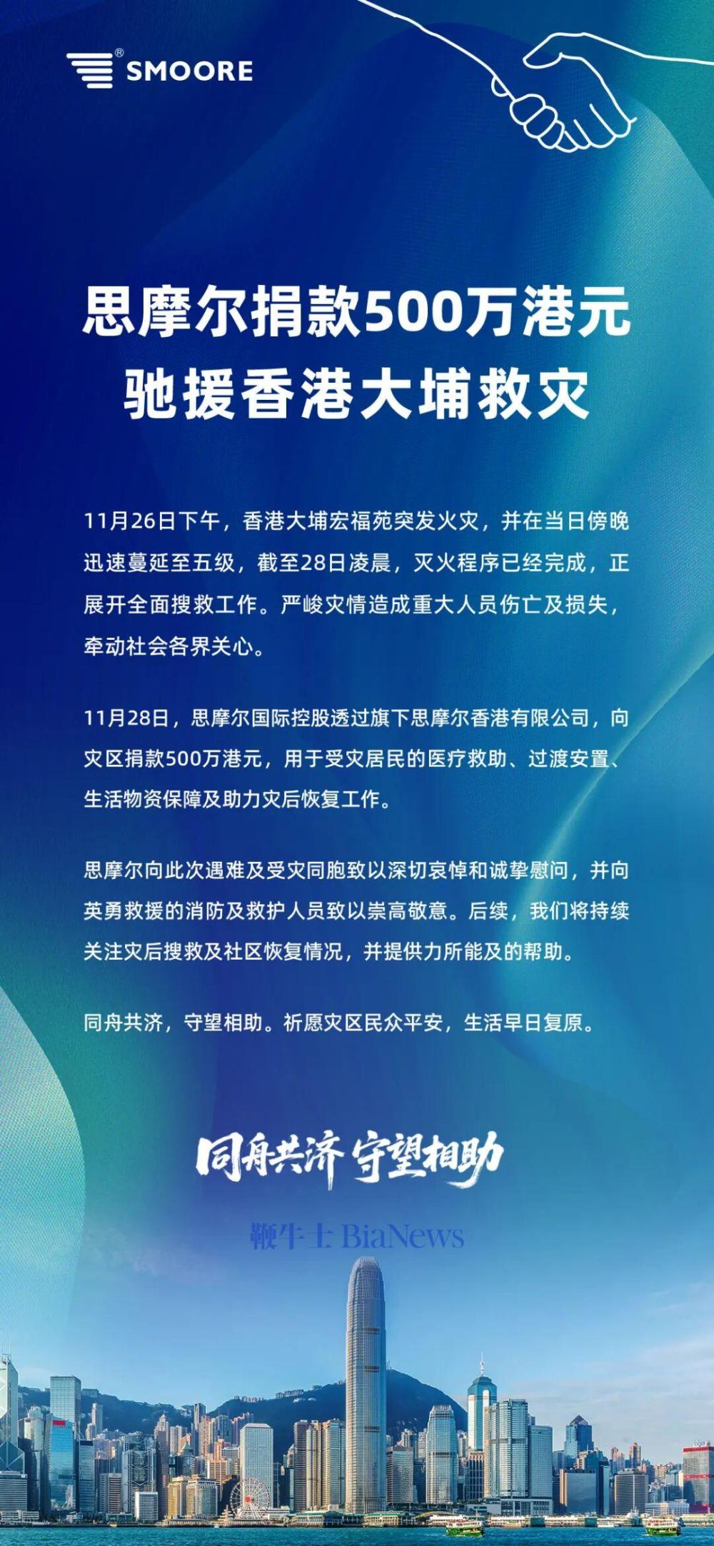 思摩尔捐款500万港元,驰援香港大埔救灾