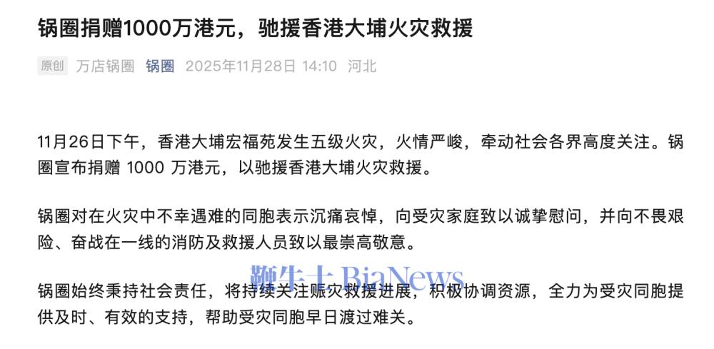 锅圈捐赠1000万港元,驰援香港大埔火灾救援