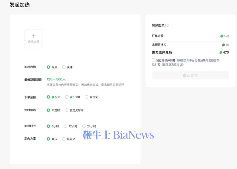 微信公众号新推「付费加热」功能,可付费为文章投流,目前正灰度测试中