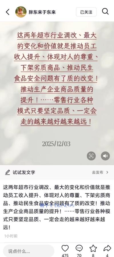 于东来：超市行业调改最大价值是推动员工收入提升