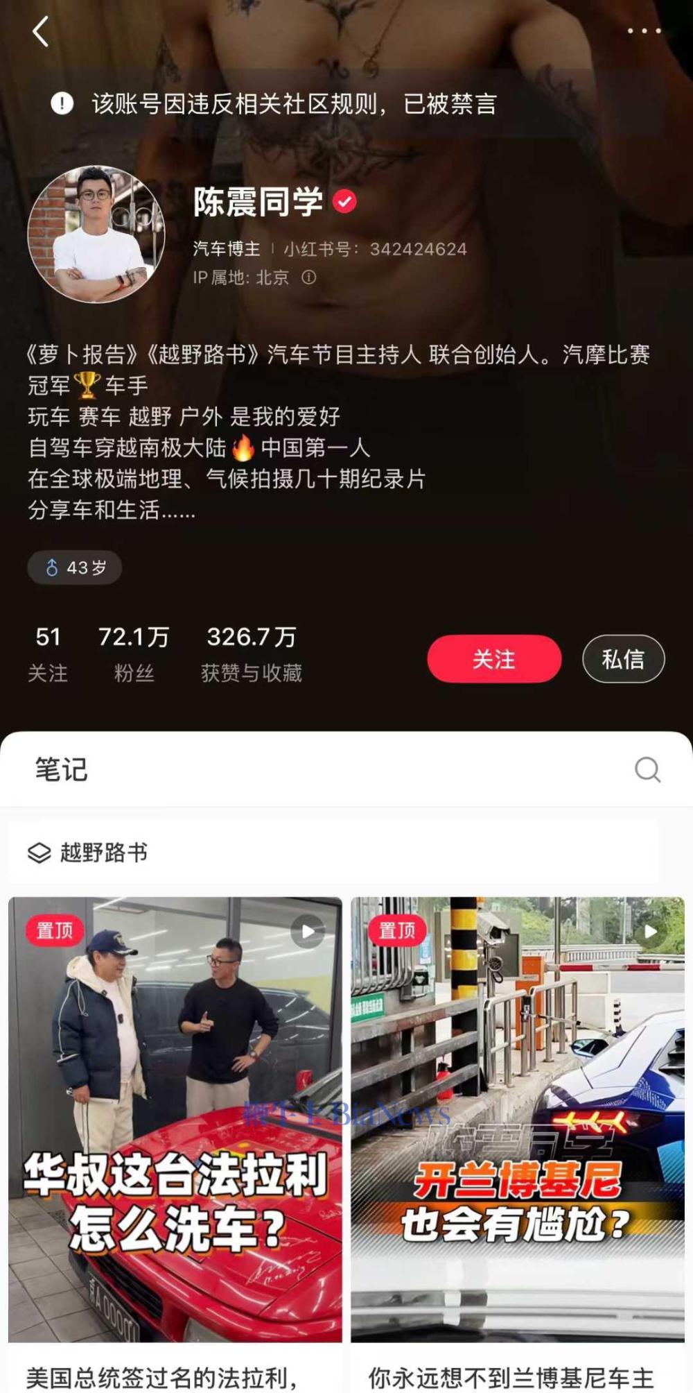 陈震账号解封又被封！小红书、B站等部分账号曾短暂恢复正常