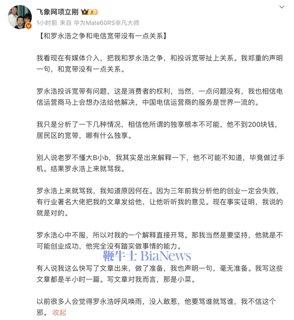 贴脸开大！项立刚再怼罗永浩：只会直播耍嘴皮