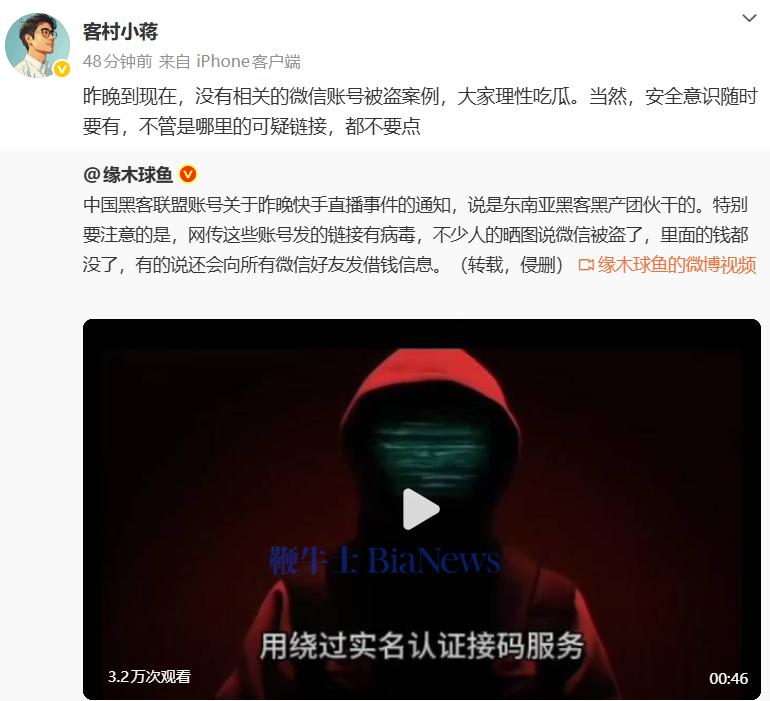 快手直播事故，有人微信被盜？微信員工：目前并無被盜案例