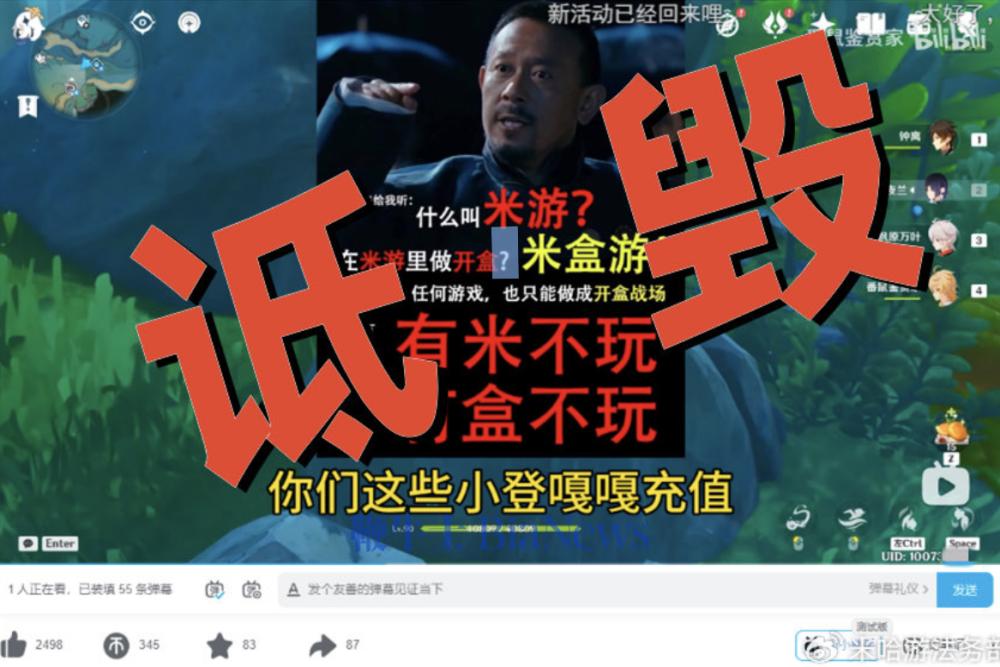 米哈游法务部：因恶意造谣等行为，「番鼠鉴赏家」等多位博主被处罚