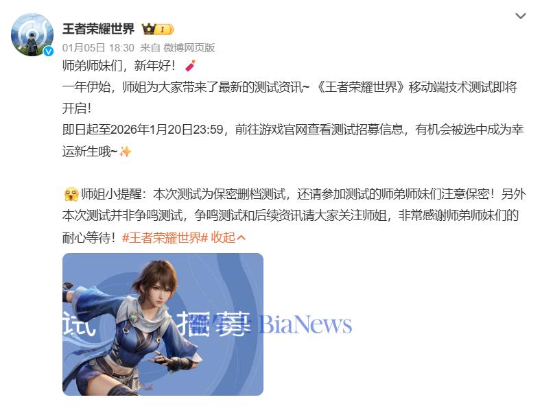 腾讯《王者荣耀世界》官宣移动端技术测试即将开启