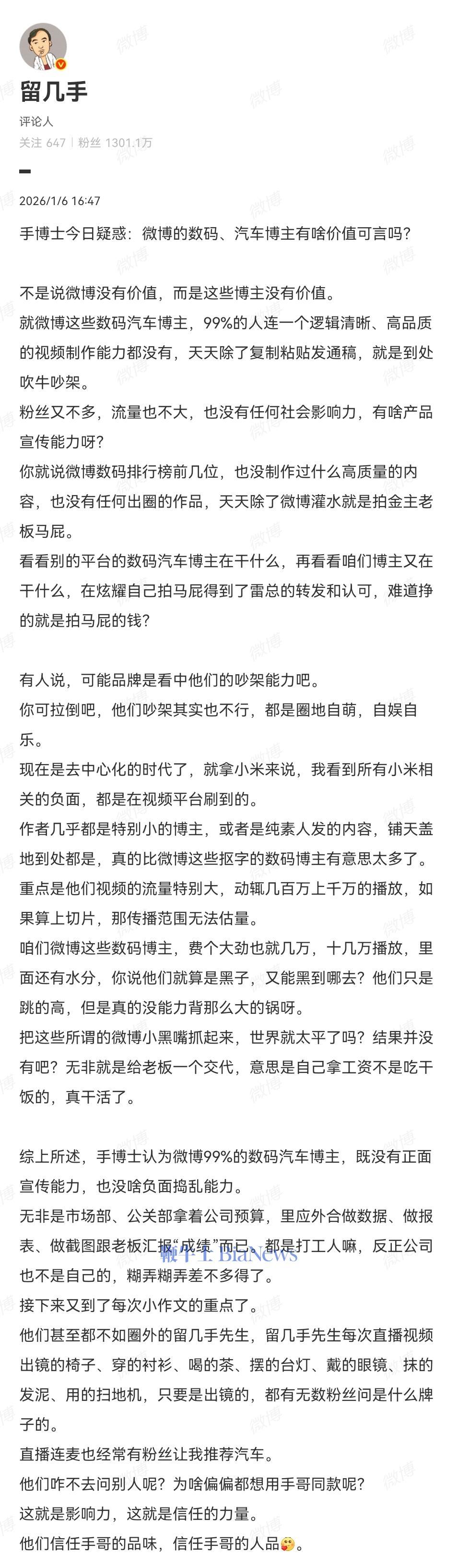 留几手锐评数码、汽车博主现状:99%不会做内容,就靠讨好金主挣钱