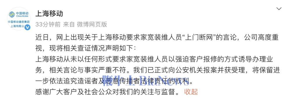 上海移动回应「逼员工上门断网」：与事实不符，已向警方报案