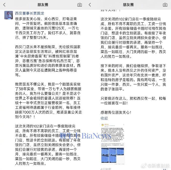 西贝一次性关闭102家门店，贾国龙：因预制菜争议被污蔑125天