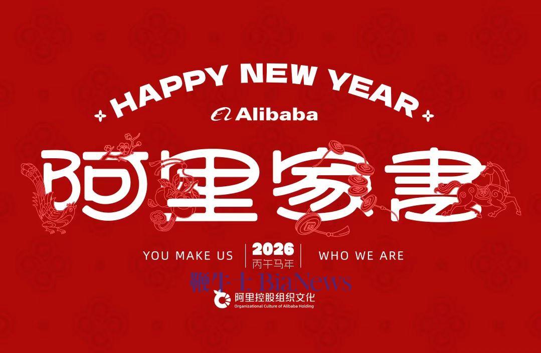 阿里CEO吴泳铭新年家书：今年几场大仗很漂亮