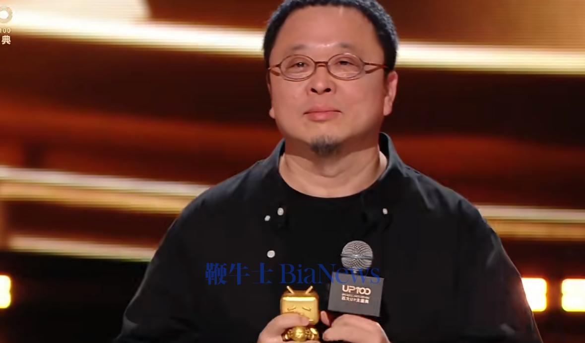 罗永浩现身B站颁奖典礼：获年度新人奖