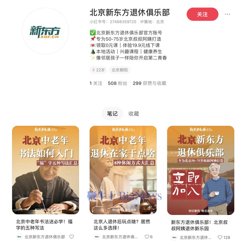 新东方开设退休俱乐部: 针对50岁以上人员，开设兴趣课程、健康养生等活动