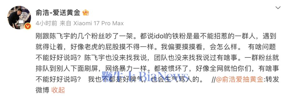 追觅俞浩怒怼粉丝刷屏维权：你礼貌吗？