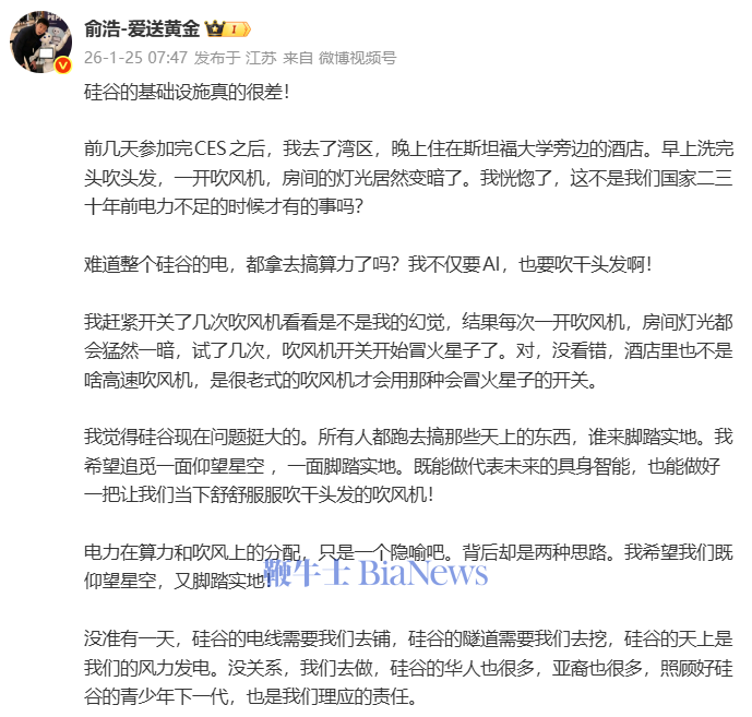 追觅俞浩吐槽硅谷电力：都跑去搞那些天上的东西，谁来脚踏实地