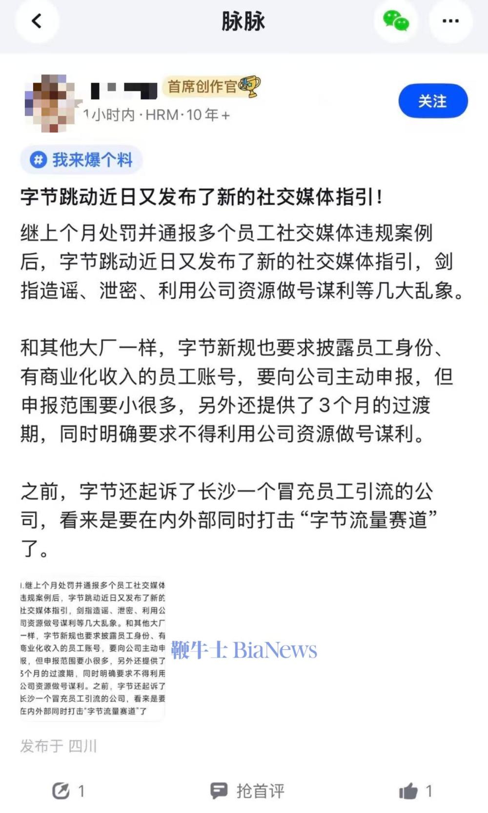 天塌了！禁止员工利用公司资源做号变现