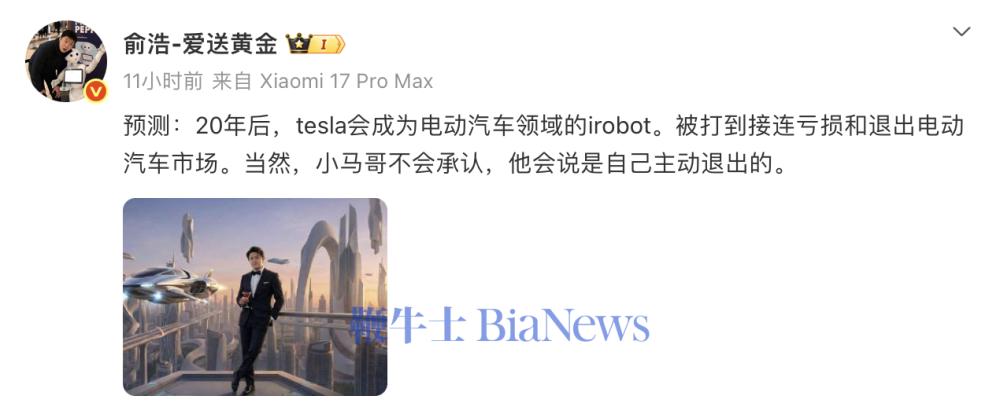 追觅俞浩预测：20年后特斯拉会被打到接连亏损、退出市场
