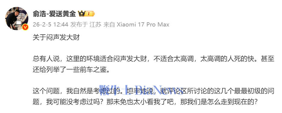 俞浩回应自己太高调：应该鼓励更多个性、张狂和不羁