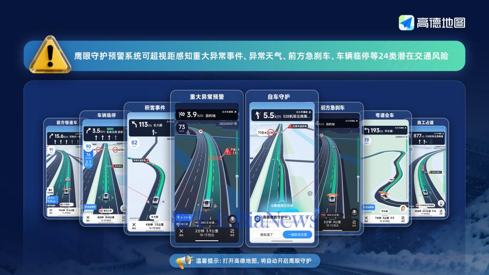 鹰眼守护预警系统重磅升级：覆盖全路网、全使用场景及多种出行方式