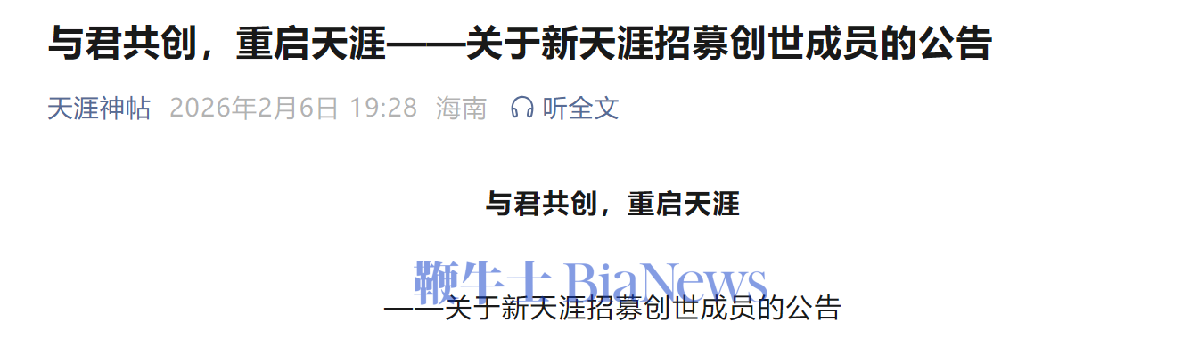 天涯社区宣布重启，计划6月恢复访问