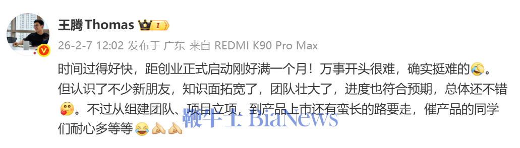 王腾：创业启动满一个月，进度符合预期