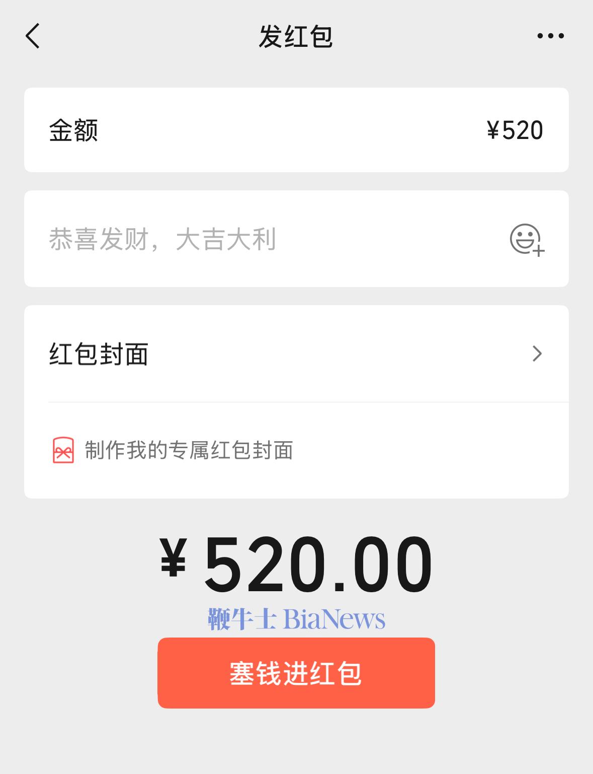 微信情人节开放520元限时红包