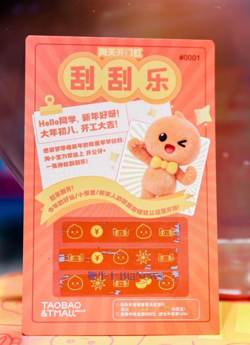 淘天开工红包，最高可获888元