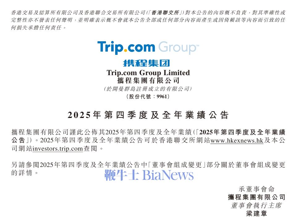 携程Q4净利润43亿元，同比增长95%