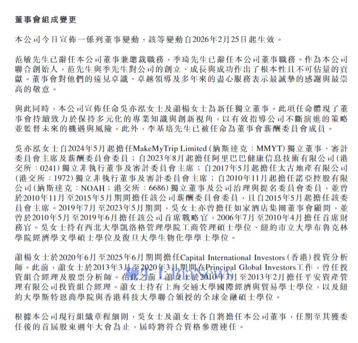 携程宣布一系列董事变动：联合创始人辞任