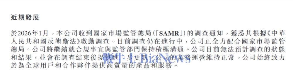 携程：反垄断调查仍在进行中，无法预计调查结果