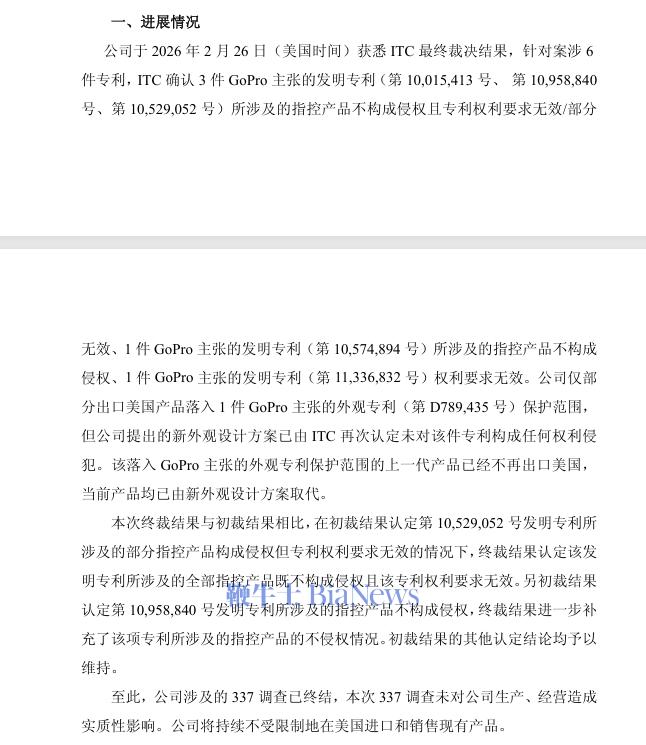影石创新：所涉337调查已终结，将持续不受限制地在美国进口和销售现有产品